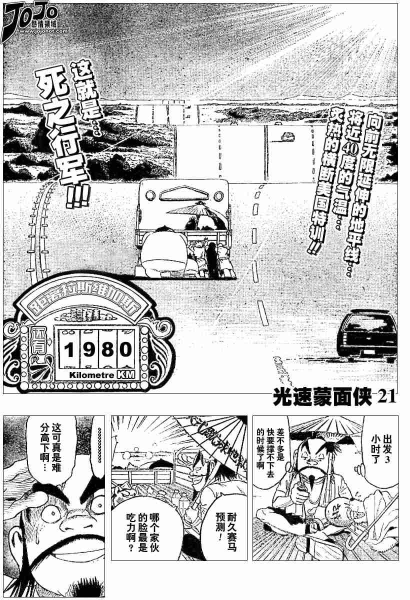 【光速蒙面侠21】漫画-（第79话）章节漫画下拉式图片-1.jpg