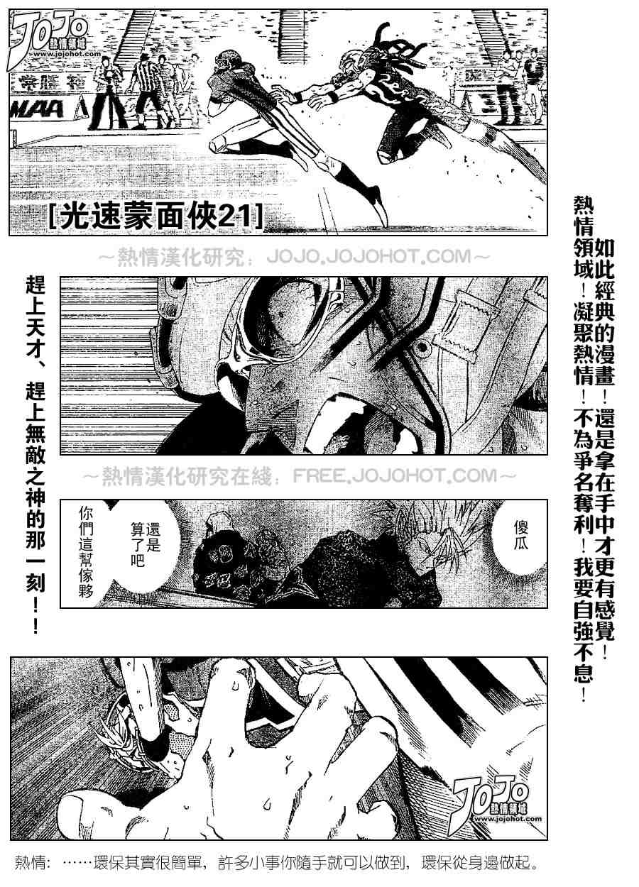 【光速蒙面侠21】漫画-（第198话）章节漫画下拉式图片-1.jpg