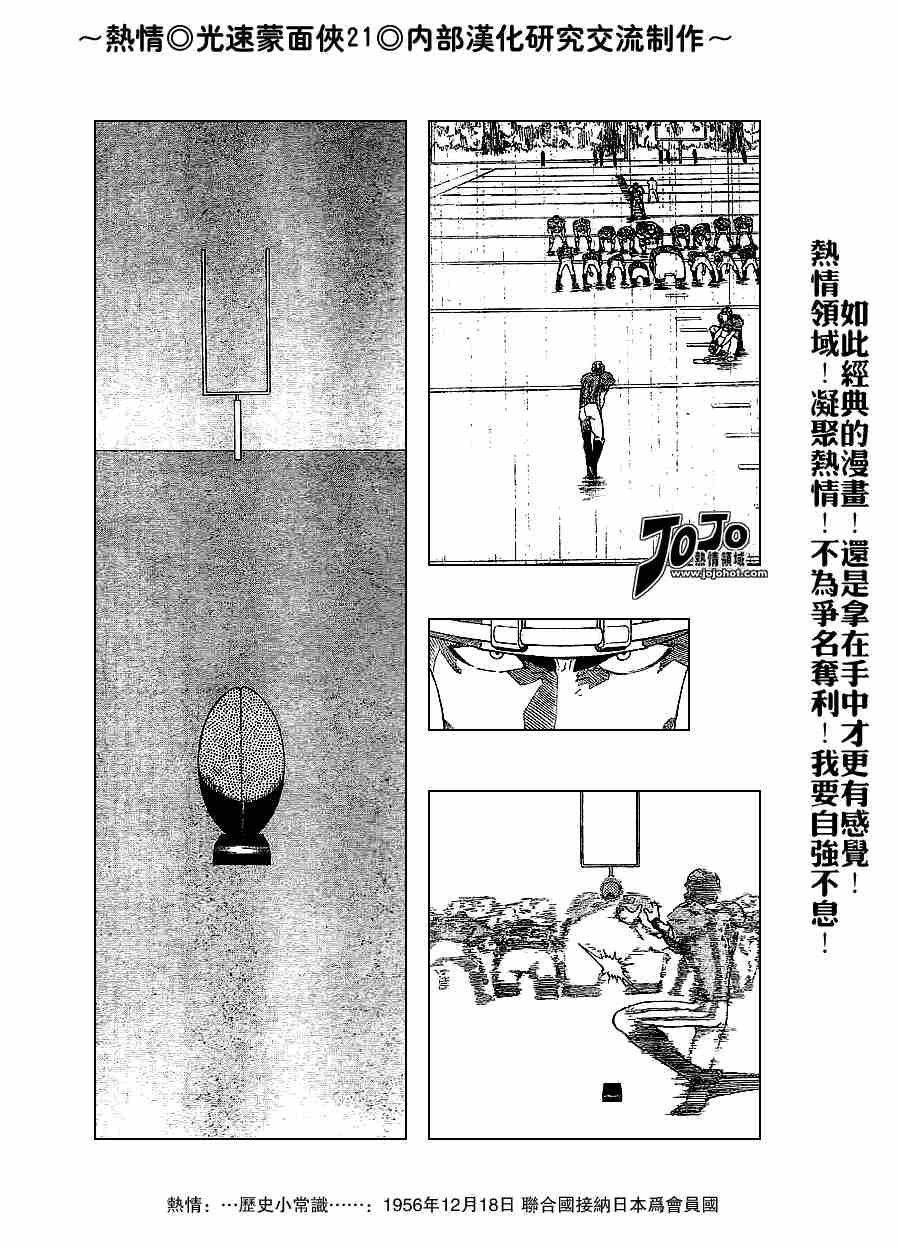 【光速蒙面侠21】漫画-（第214话）章节漫画下拉式图片-8.jpg