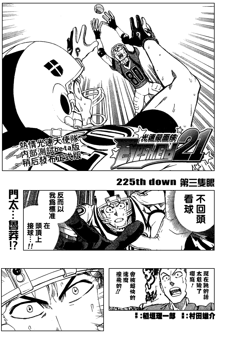 【光速蒙面侠21】漫画-（第225话）章节漫画下拉式图片-1.jpg