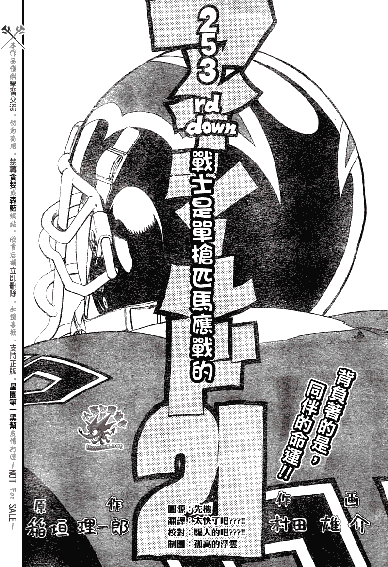 【光速蒙面侠21】漫画-（第253话）章节漫画下拉式图片-3.jpg