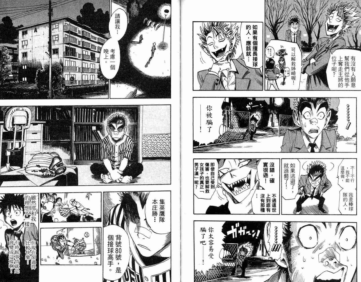【光速蒙面侠21】漫画-（第3卷）章节漫画下拉式图片-84.jpg