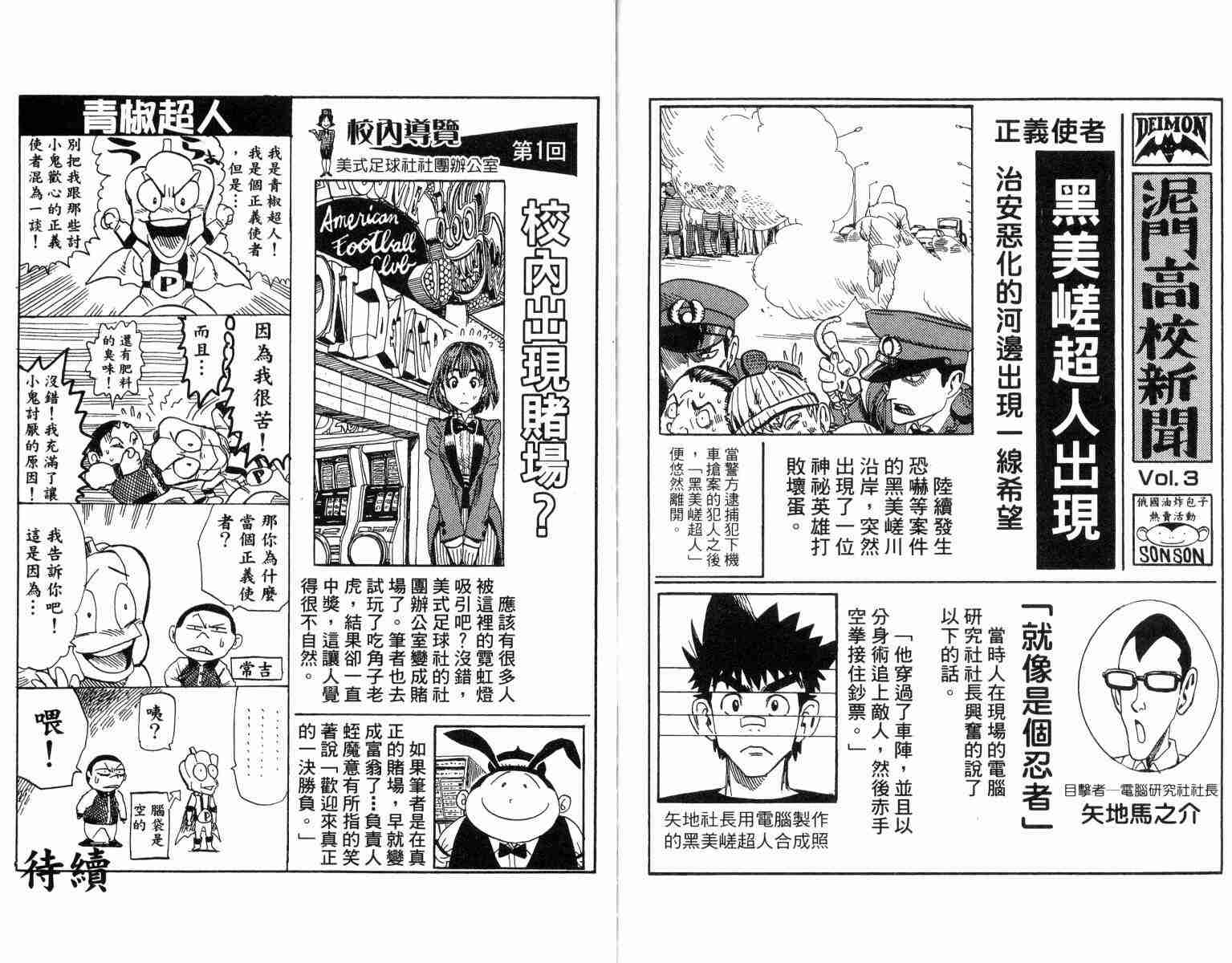 【光速蒙面侠21】漫画-（第3卷）章节漫画下拉式图片-98.jpg