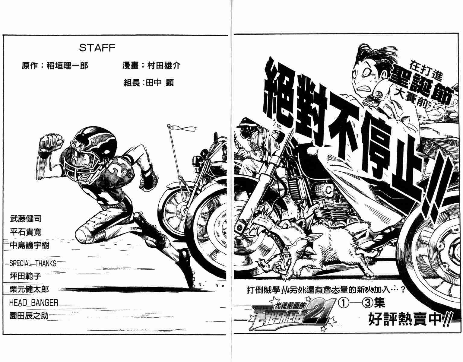 【光速蒙面侠21】漫画-（第3卷）章节漫画下拉式图片-99.jpg