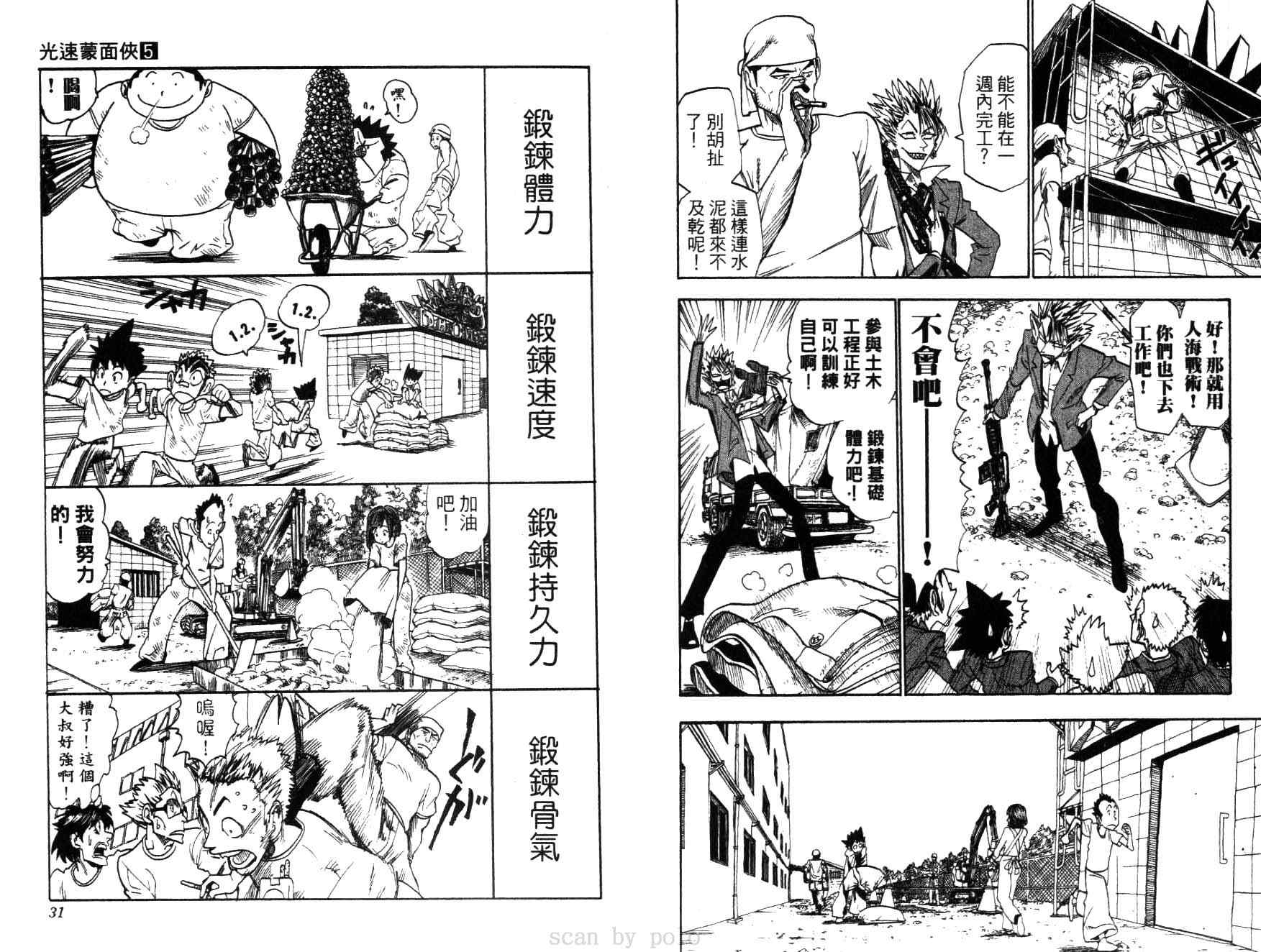 【光速蒙面侠21】漫画-（第5卷）章节漫画下拉式图片-17.jpg