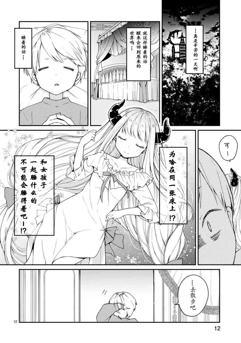 《关于我被魔王大人召唤了但语言不通无法交流这件事》漫画最新章节1话免费下拉式在线观看章节第【13】张图片