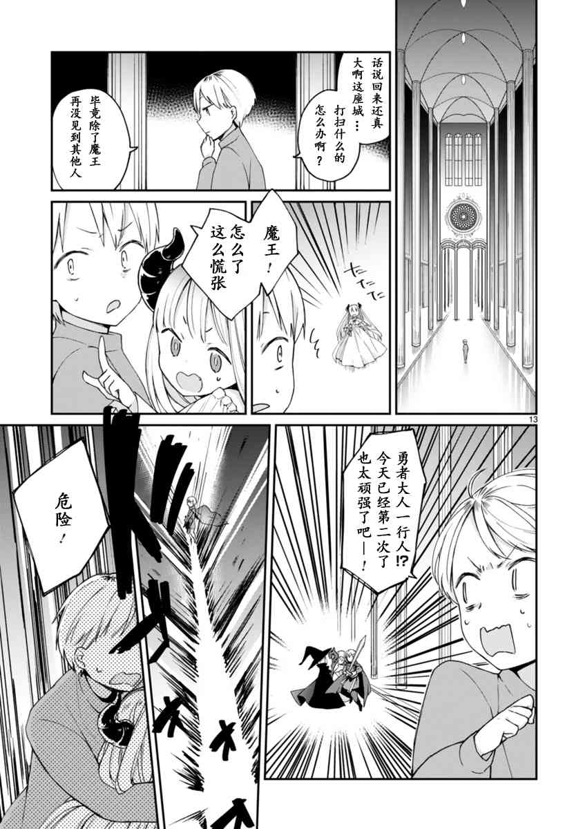 《关于我被魔王大人召唤了但语言不通无法交流这件事》漫画最新章节1话免费下拉式在线观看章节第【14】张图片