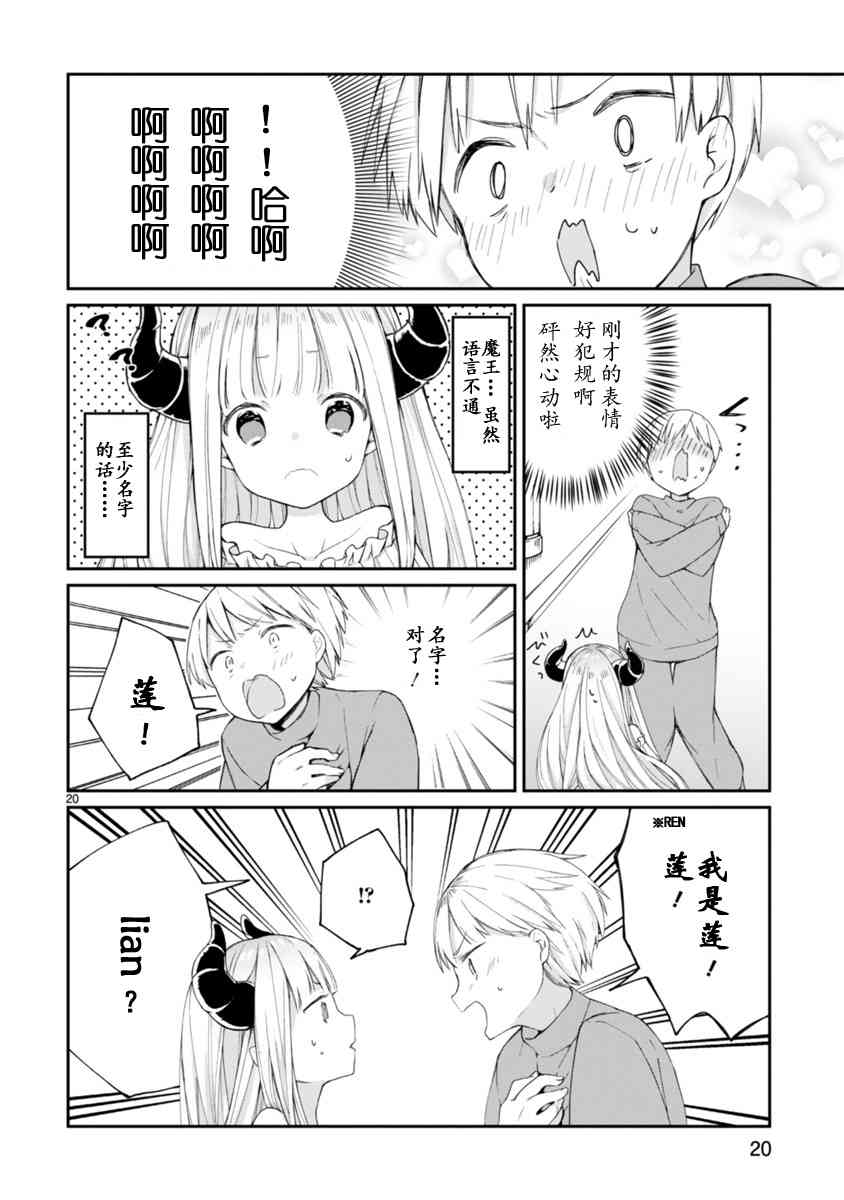 《关于我被魔王大人召唤了但语言不通无法交流这件事》漫画最新章节1话免费下拉式在线观看章节第【21】张图片