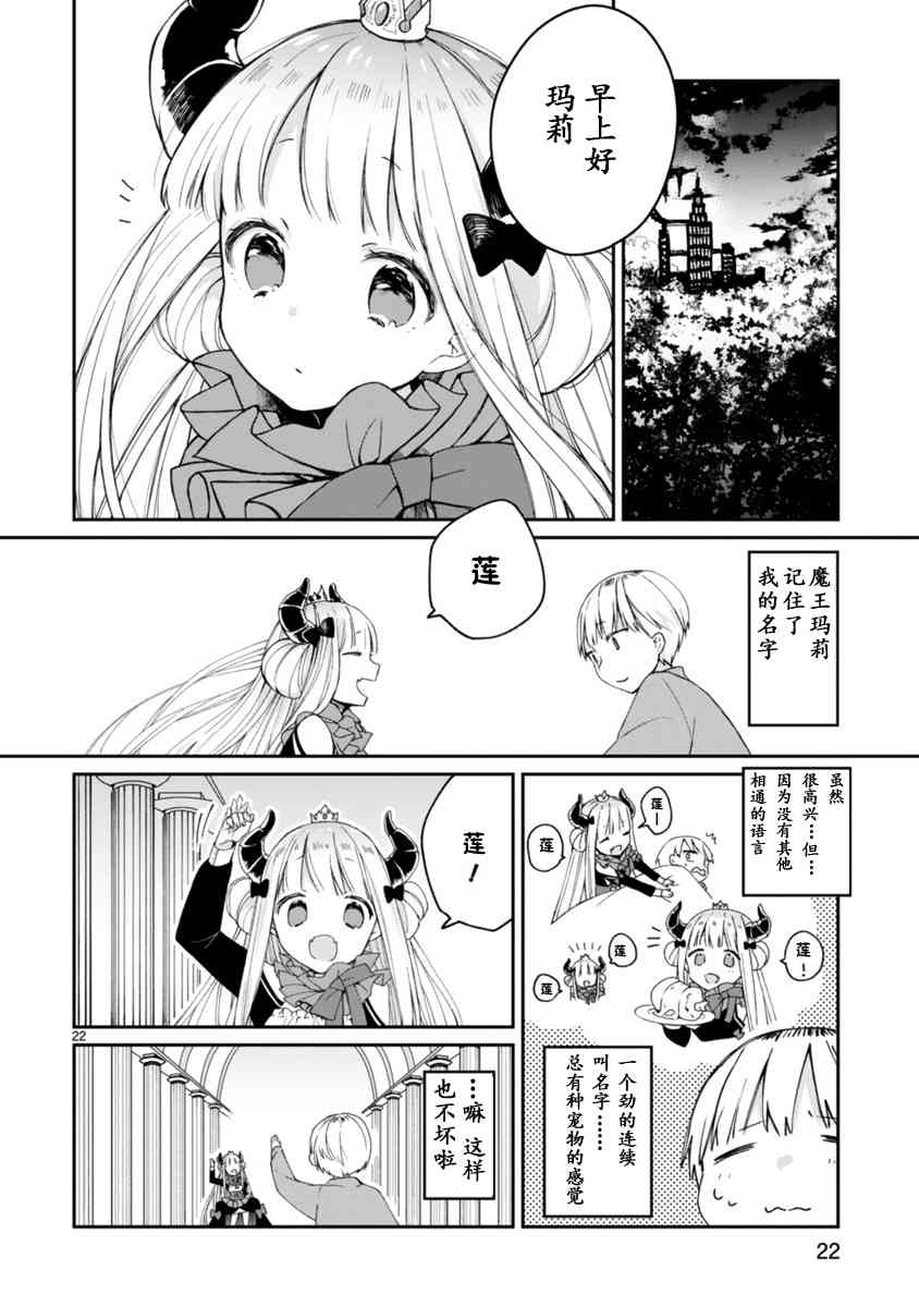 《关于我被魔王大人召唤了但语言不通无法交流这件事》漫画最新章节1话免费下拉式在线观看章节第【23】张图片