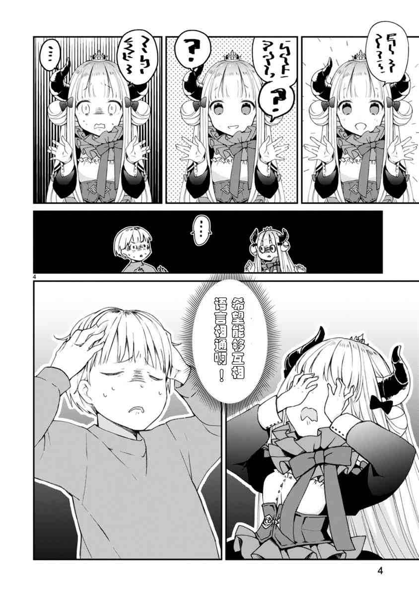 《关于我被魔王大人召唤了但语言不通无法交流这件事》漫画最新章节1话免费下拉式在线观看章节第【5】张图片