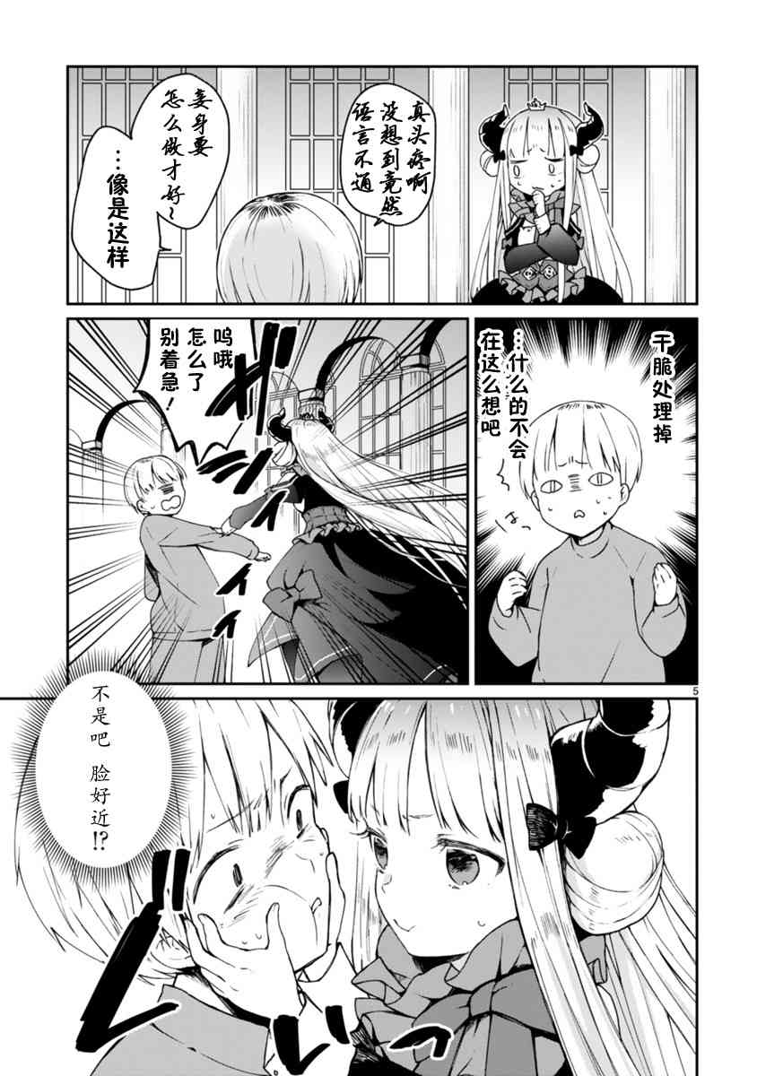 《关于我被魔王大人召唤了但语言不通无法交流这件事》漫画最新章节1话免费下拉式在线观看章节第【6】张图片