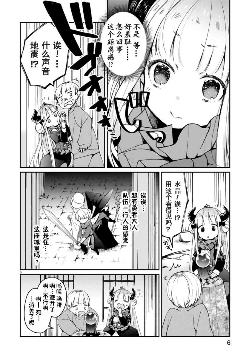 《关于我被魔王大人召唤了但语言不通无法交流这件事》漫画最新章节1话免费下拉式在线观看章节第【7】张图片