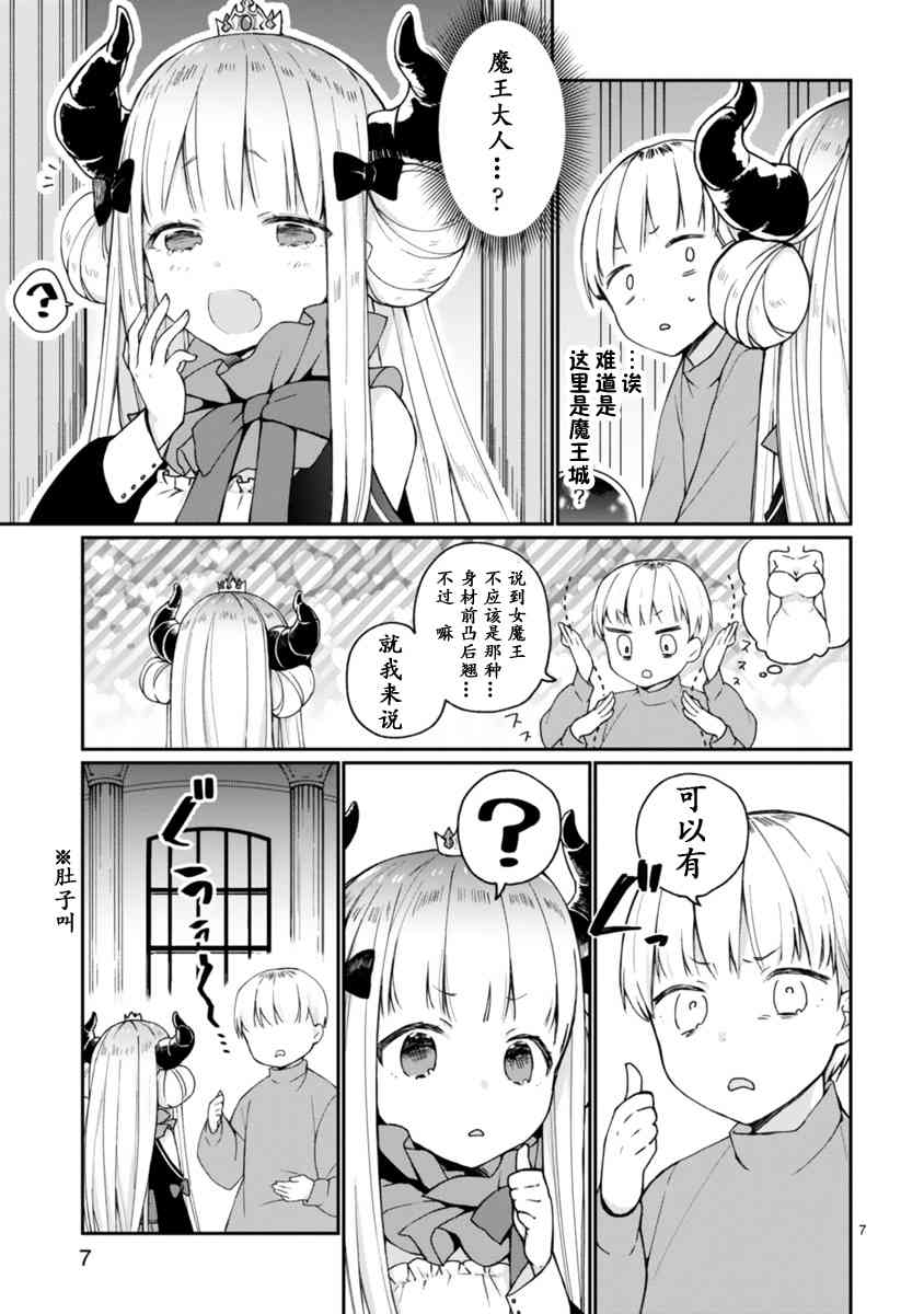 《关于我被魔王大人召唤了但语言不通无法交流这件事》漫画最新章节1话免费下拉式在线观看章节第【8】张图片