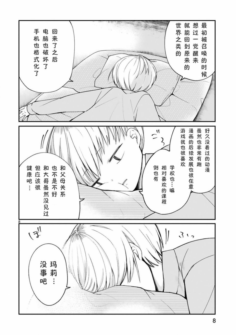 《关于我被魔王大人召唤了但语言不通无法交流这件事》漫画最新章节9话免费下拉式在线观看章节第【10】张图片