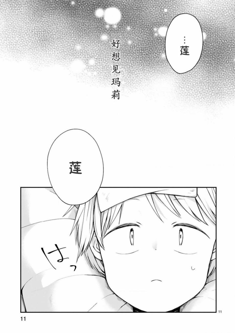 《关于我被魔王大人召唤了但语言不通无法交流这件事》漫画最新章节9话免费下拉式在线观看章节第【13】张图片