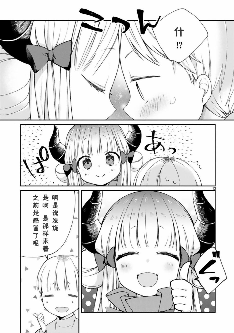 《关于我被魔王大人召唤了但语言不通无法交流这件事》漫画最新章节9话免费下拉式在线观看章节第【15】张图片