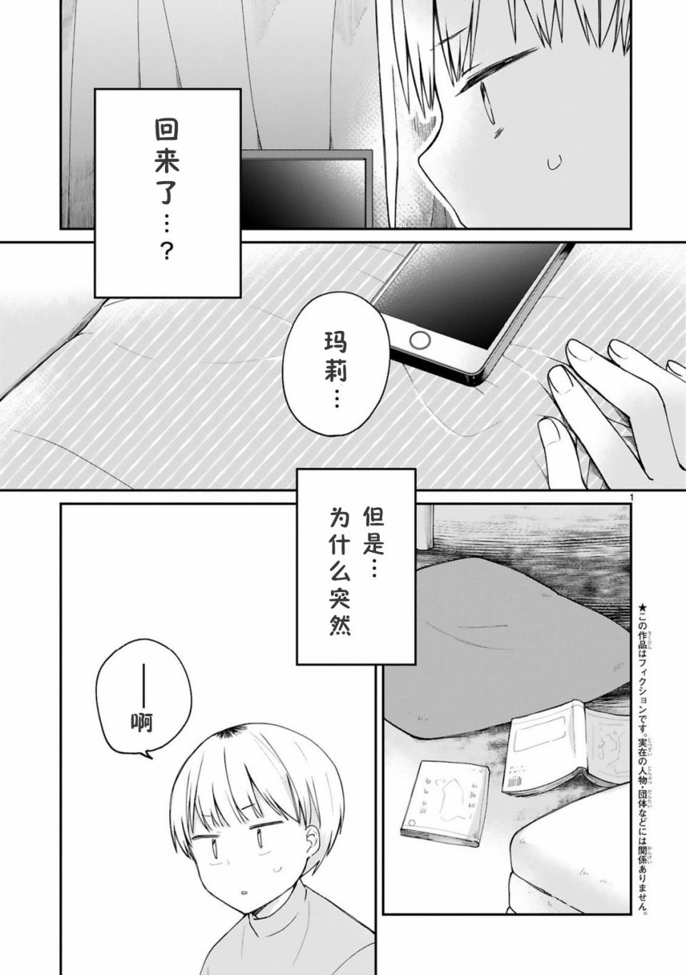 《关于我被魔王大人召唤了但语言不通无法交流这件事》漫画最新章节9话免费下拉式在线观看章节第【3】张图片