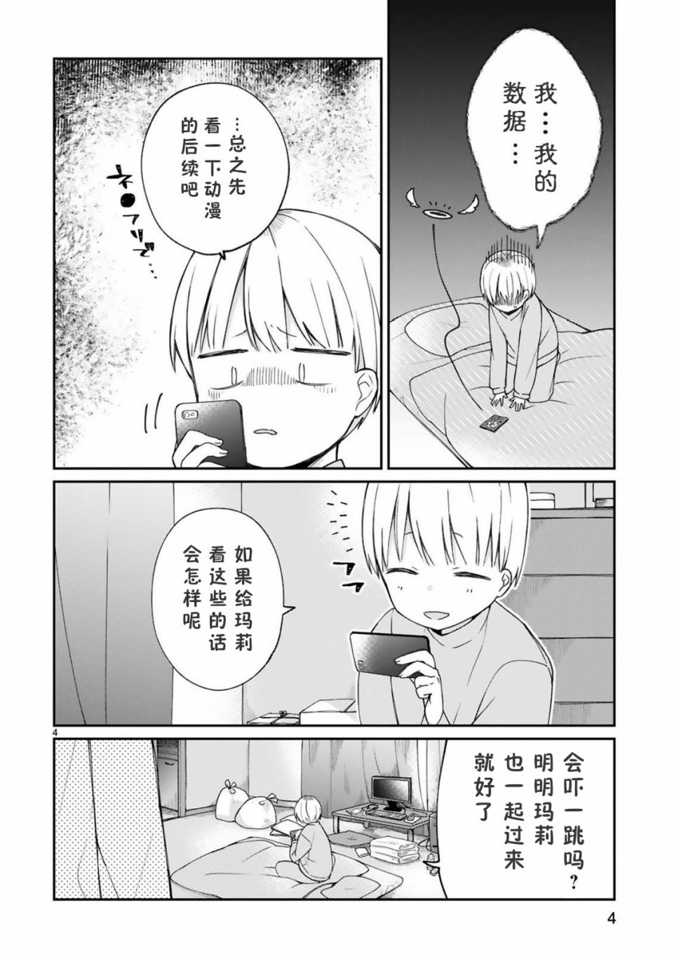 《关于我被魔王大人召唤了但语言不通无法交流这件事》漫画最新章节9话免费下拉式在线观看章节第【6】张图片