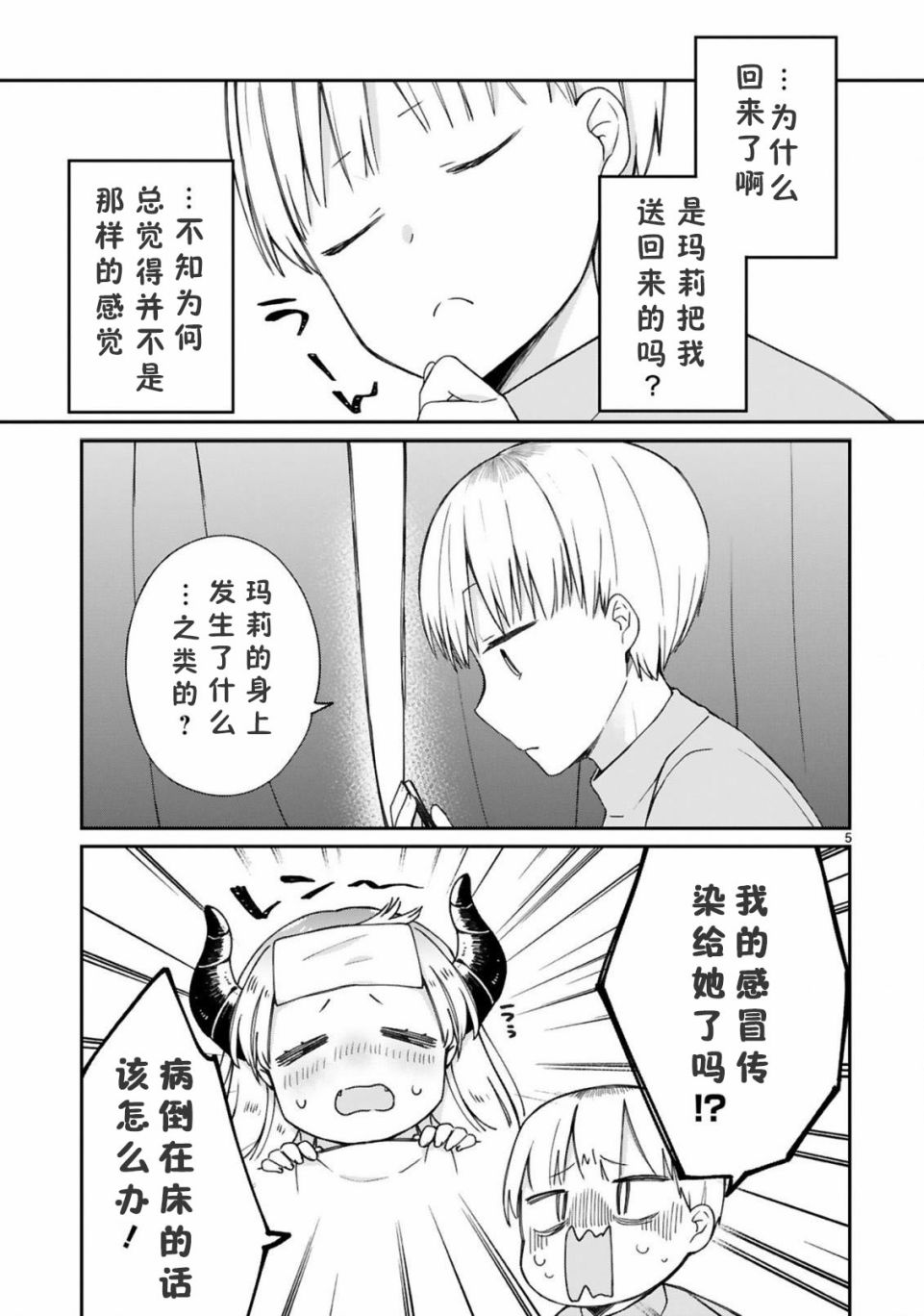 《关于我被魔王大人召唤了但语言不通无法交流这件事》漫画最新章节9话免费下拉式在线观看章节第【7】张图片