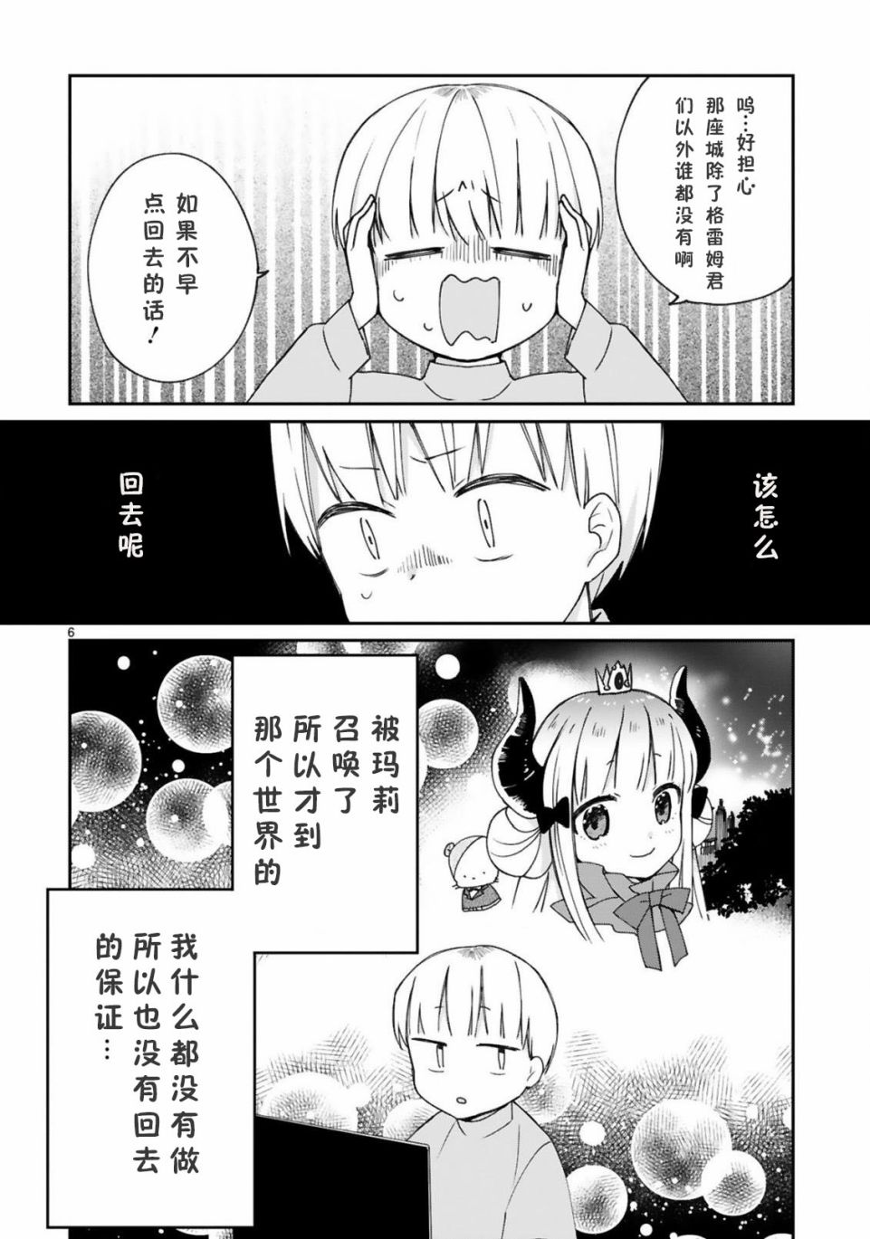 《关于我被魔王大人召唤了但语言不通无法交流这件事》漫画最新章节9话免费下拉式在线观看章节第【8】张图片