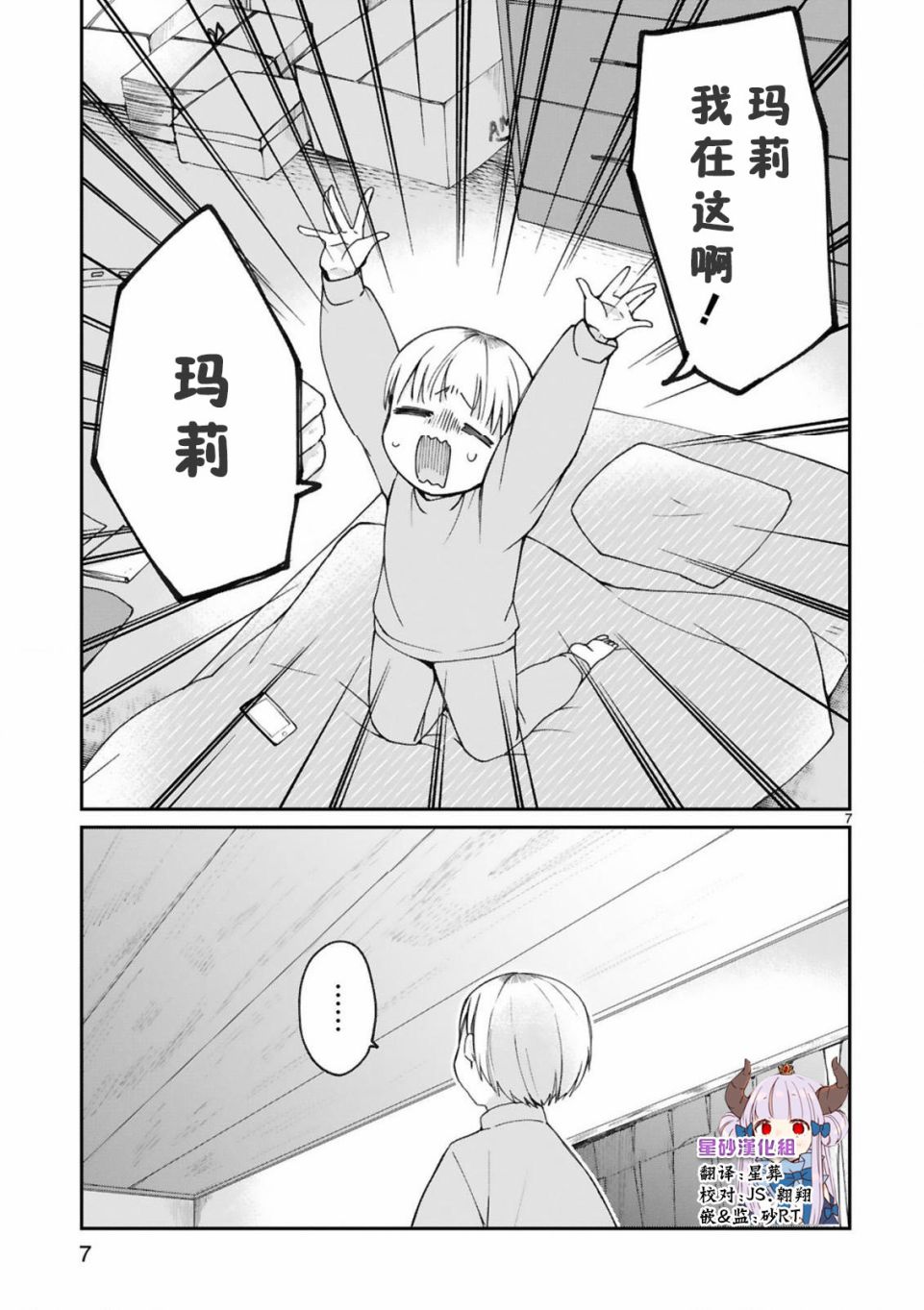 《关于我被魔王大人召唤了但语言不通无法交流这件事》漫画最新章节9话免费下拉式在线观看章节第【9】张图片