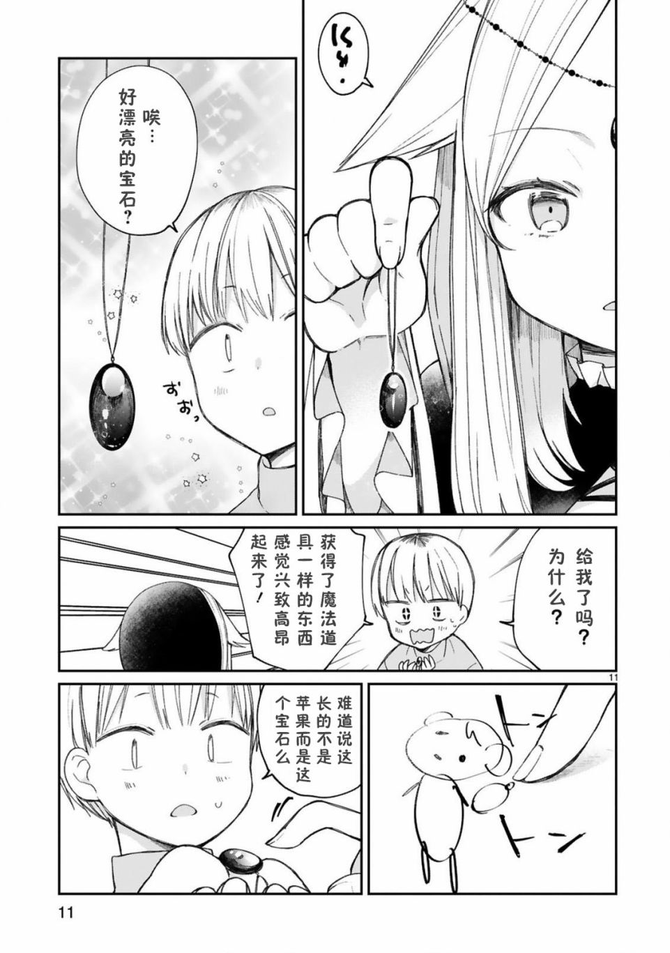 《关于我被魔王大人召唤了但语言不通无法交流这件事》漫画最新章节10话免费下拉式在线观看章节第【13】张图片