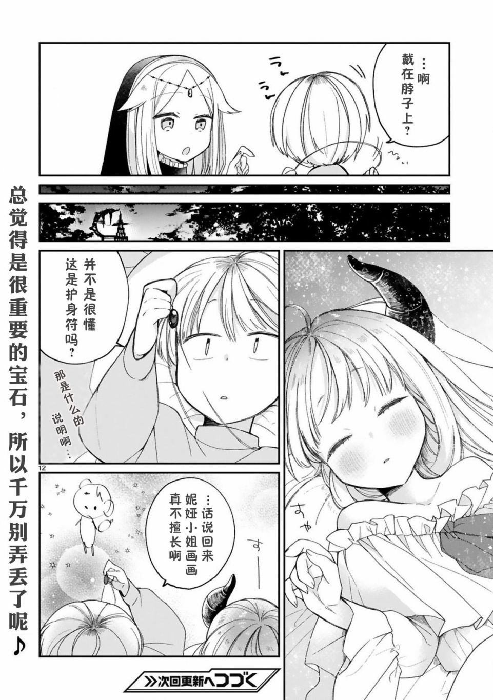 《关于我被魔王大人召唤了但语言不通无法交流这件事》漫画最新章节10话免费下拉式在线观看章节第【14】张图片