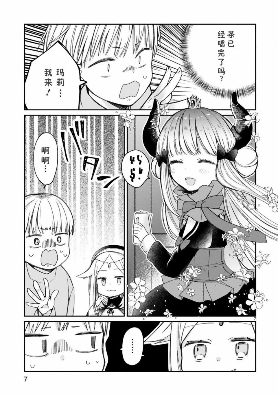 《关于我被魔王大人召唤了但语言不通无法交流这件事》漫画最新章节10话免费下拉式在线观看章节第【9】张图片