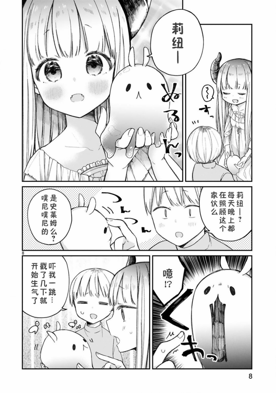 《关于我被魔王大人召唤了但语言不通无法交流这件事》漫画最新章节11话免费下拉式在线观看章节第【10】张图片