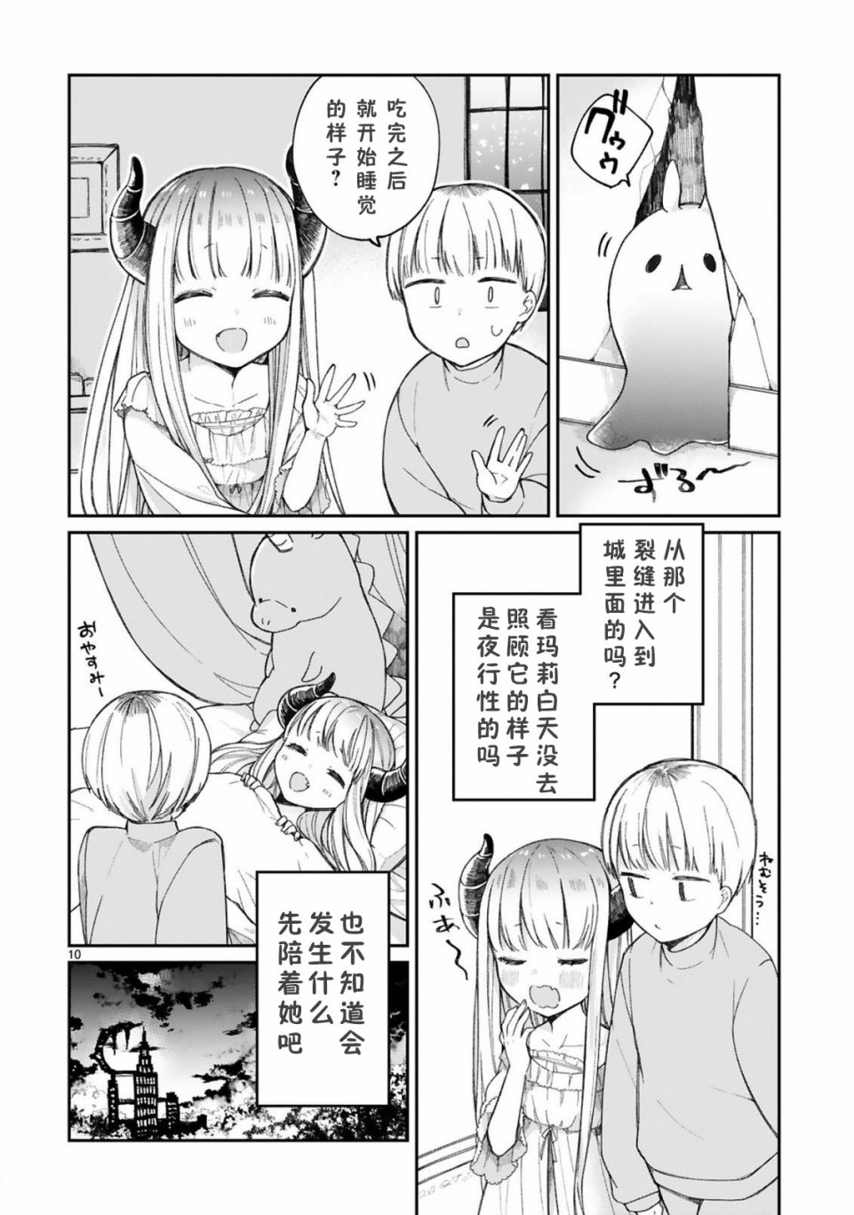 《关于我被魔王大人召唤了但语言不通无法交流这件事》漫画最新章节11话免费下拉式在线观看章节第【12】张图片