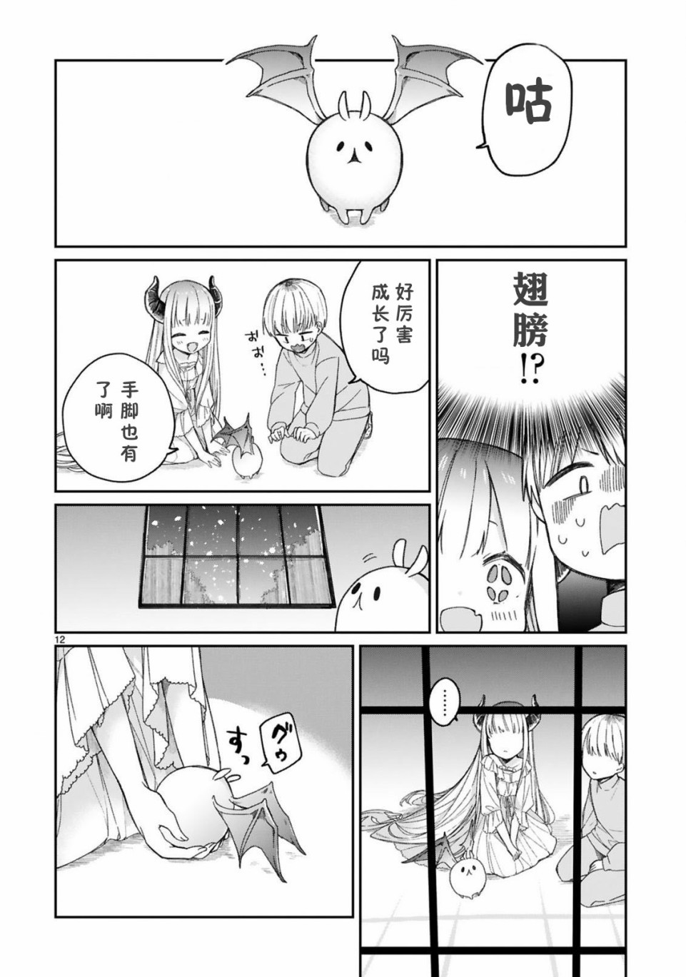 《关于我被魔王大人召唤了但语言不通无法交流这件事》漫画最新章节11话免费下拉式在线观看章节第【14】张图片