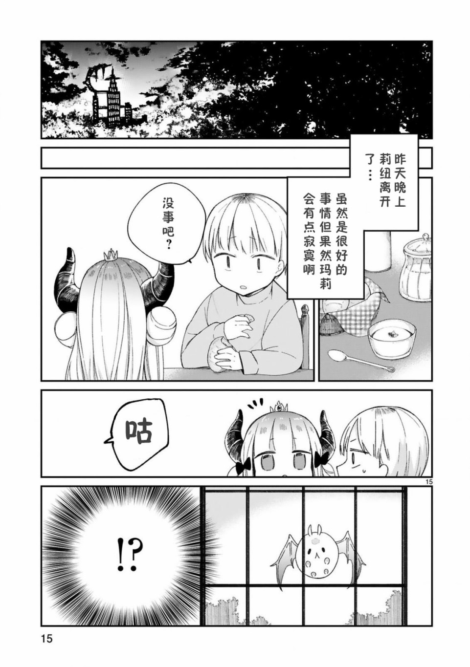 《关于我被魔王大人召唤了但语言不通无法交流这件事》漫画最新章节11话免费下拉式在线观看章节第【17】张图片