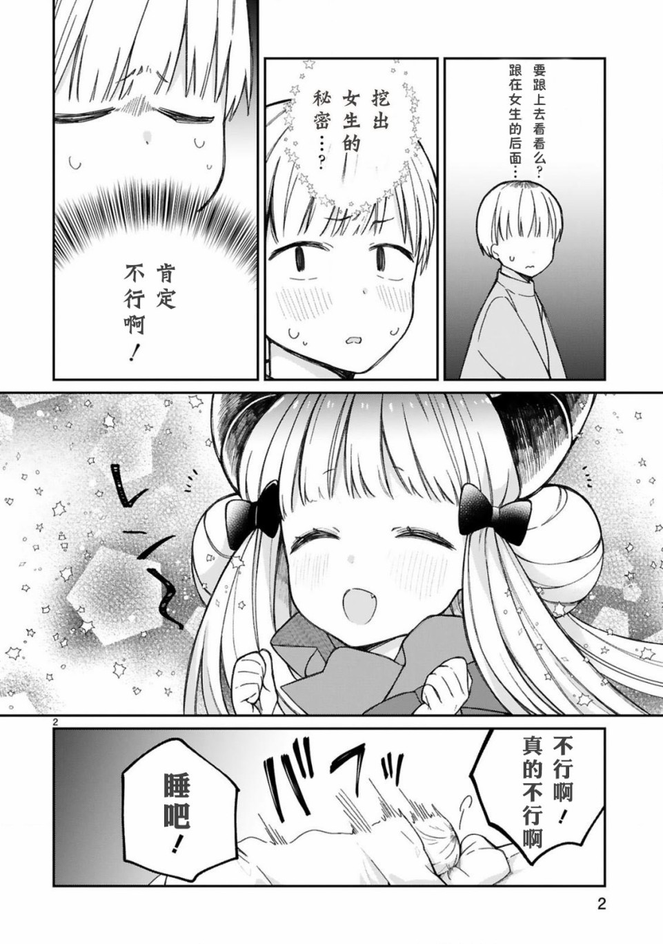 《关于我被魔王大人召唤了但语言不通无法交流这件事》漫画最新章节11话免费下拉式在线观看章节第【4】张图片