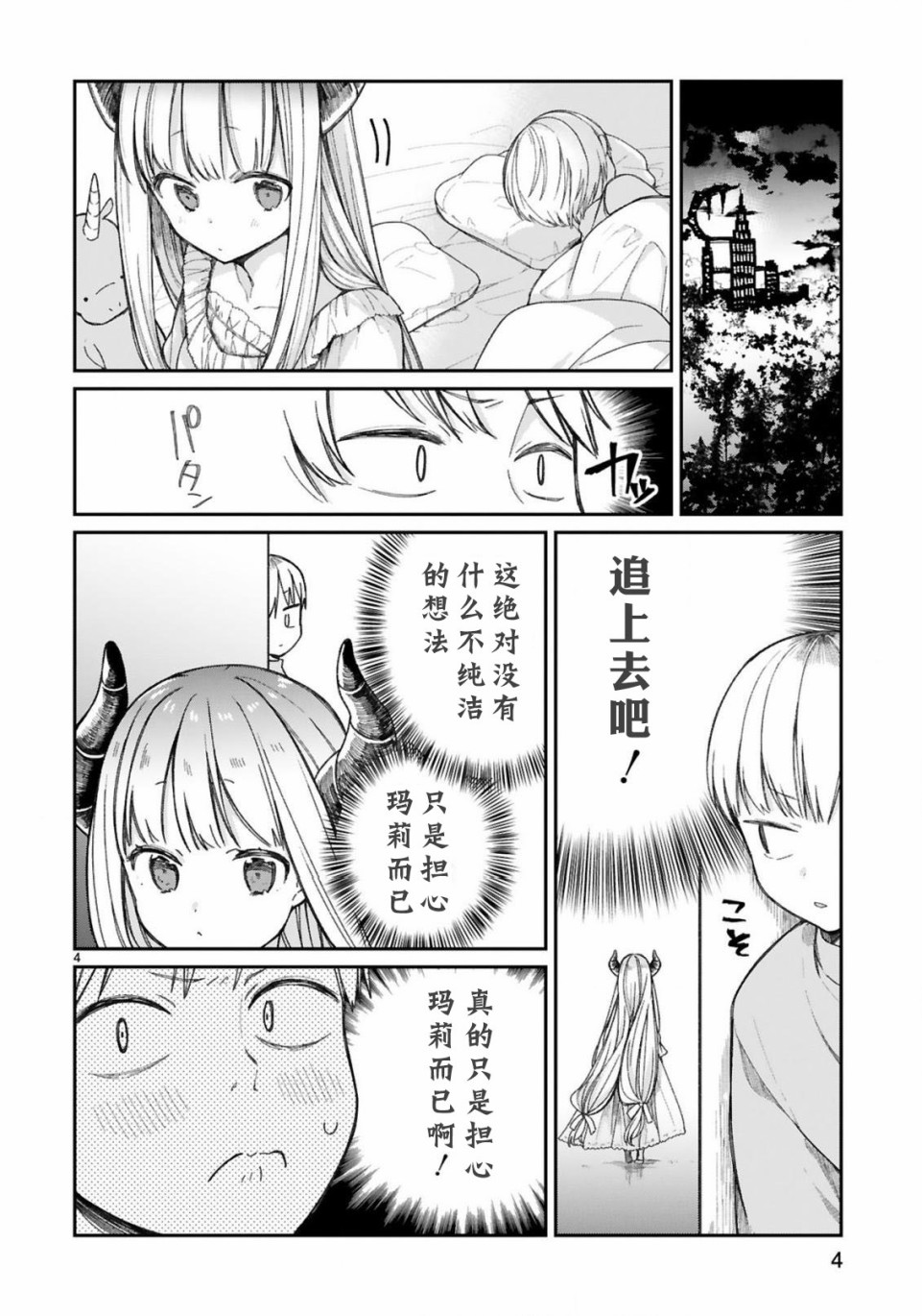 《关于我被魔王大人召唤了但语言不通无法交流这件事》漫画最新章节11话免费下拉式在线观看章节第【6】张图片