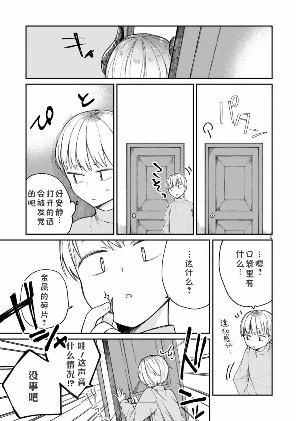 《关于我被魔王大人召唤了但语言不通无法交流这件事》漫画最新章节11话免费下拉式在线观看章节第【7】张图片