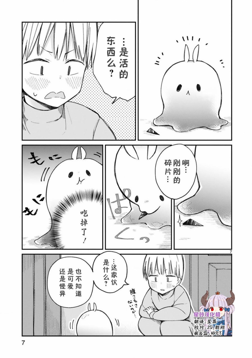 《关于我被魔王大人召唤了但语言不通无法交流这件事》漫画最新章节11话免费下拉式在线观看章节第【9】张图片