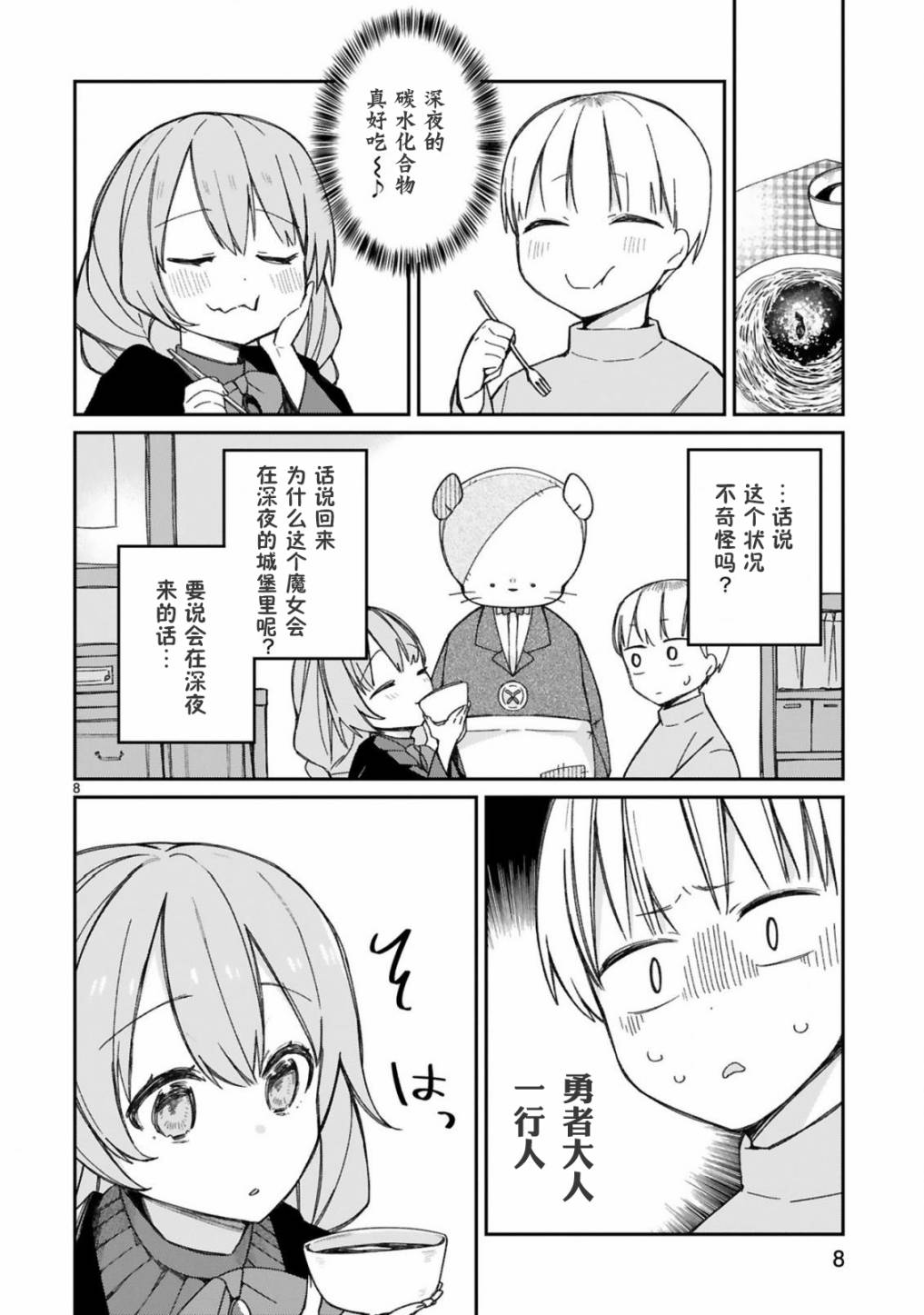 《关于我被魔王大人召唤了但语言不通无法交流这件事》漫画最新章节12话免费下拉式在线观看章节第【10】张图片