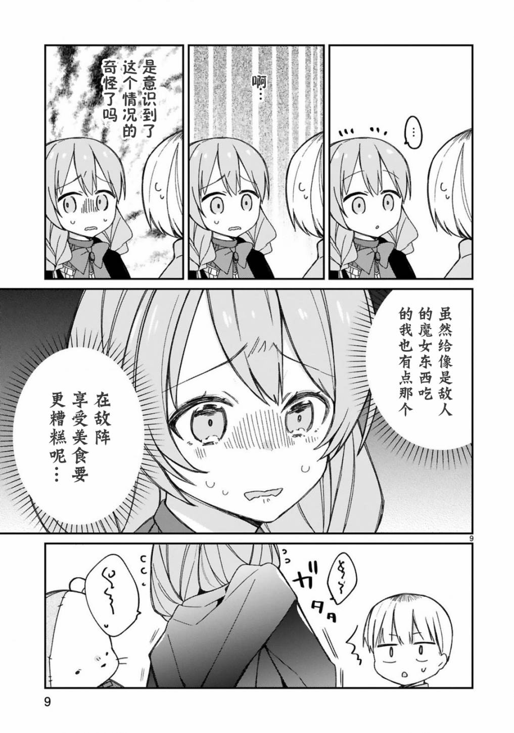 《关于我被魔王大人召唤了但语言不通无法交流这件事》漫画最新章节12话免费下拉式在线观看章节第【11】张图片