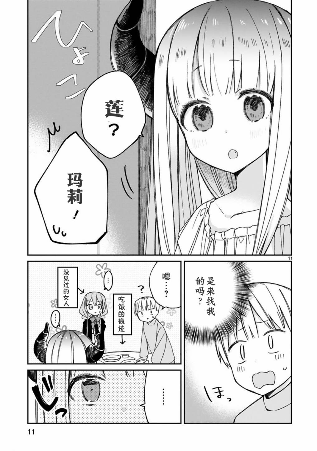 《关于我被魔王大人召唤了但语言不通无法交流这件事》漫画最新章节12话免费下拉式在线观看章节第【13】张图片