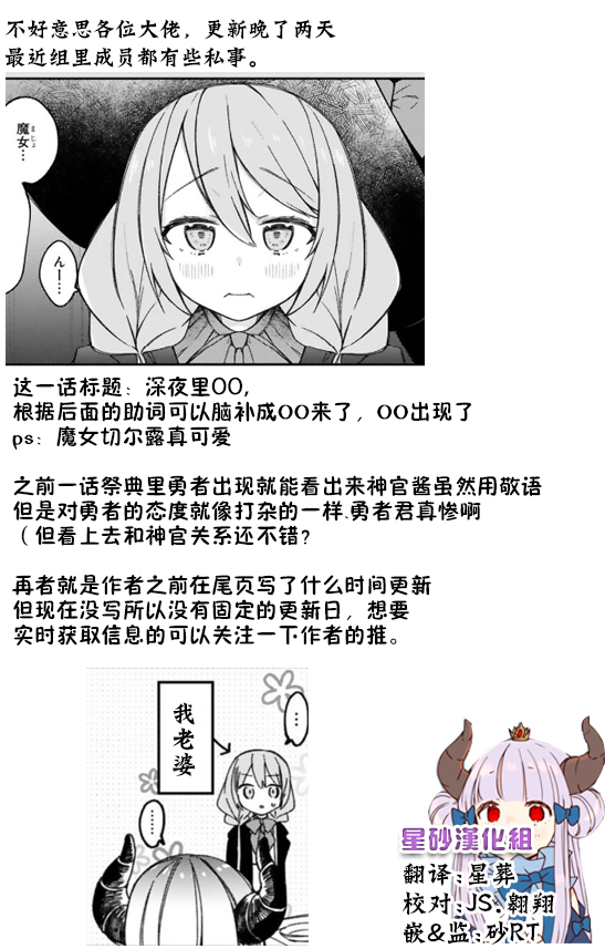 《关于我被魔王大人召唤了但语言不通无法交流这件事》漫画最新章节12话免费下拉式在线观看章节第【15】张图片