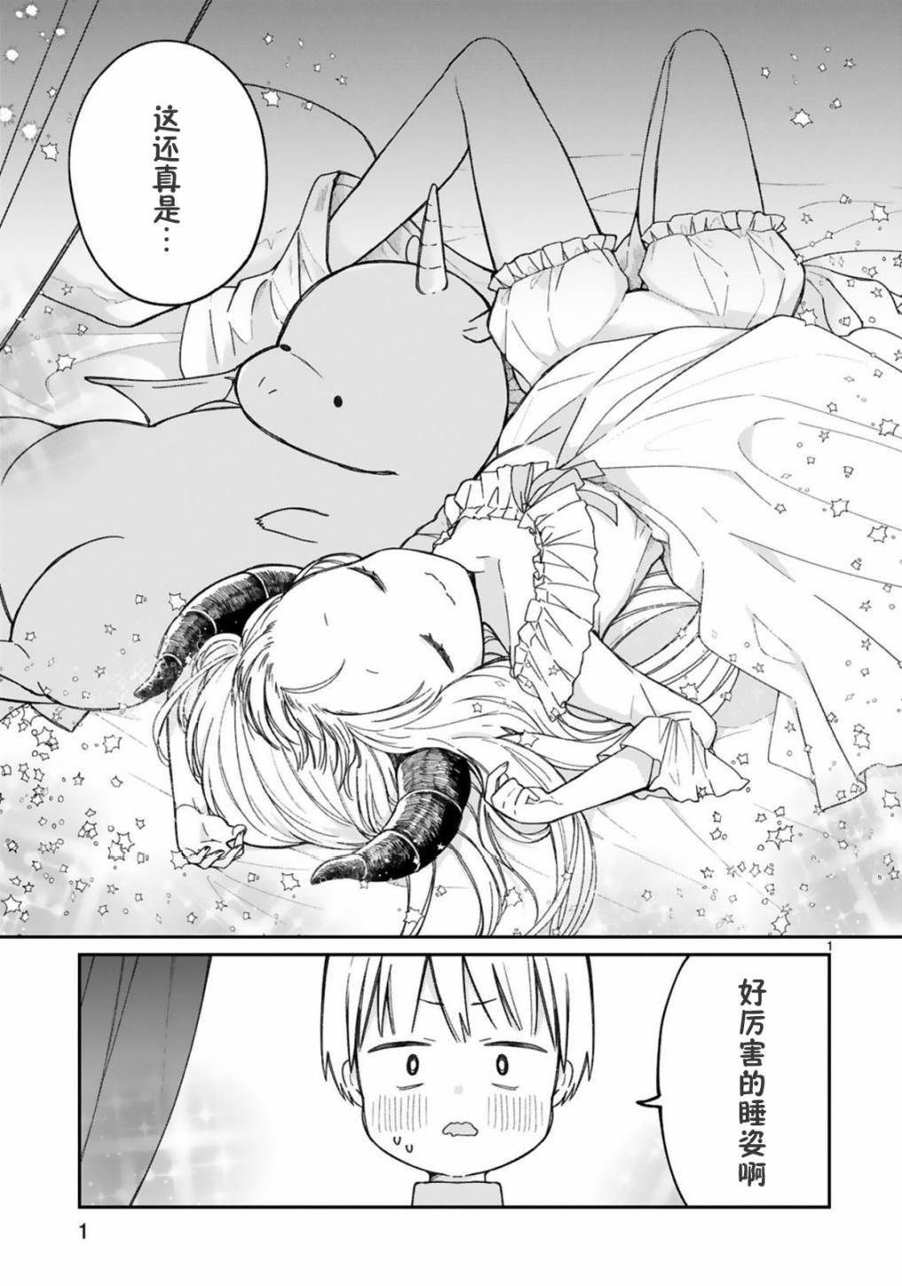 《关于我被魔王大人召唤了但语言不通无法交流这件事》漫画最新章节12话免费下拉式在线观看章节第【3】张图片