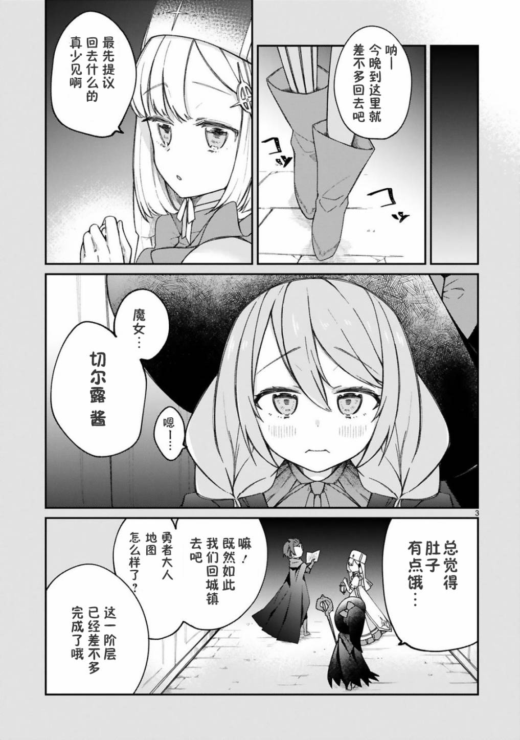 《关于我被魔王大人召唤了但语言不通无法交流这件事》漫画最新章节12话免费下拉式在线观看章节第【5】张图片