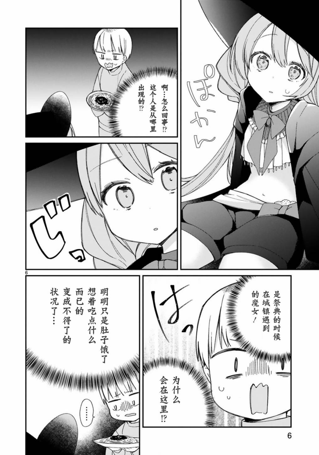 《关于我被魔王大人召唤了但语言不通无法交流这件事》漫画最新章节12话免费下拉式在线观看章节第【8】张图片