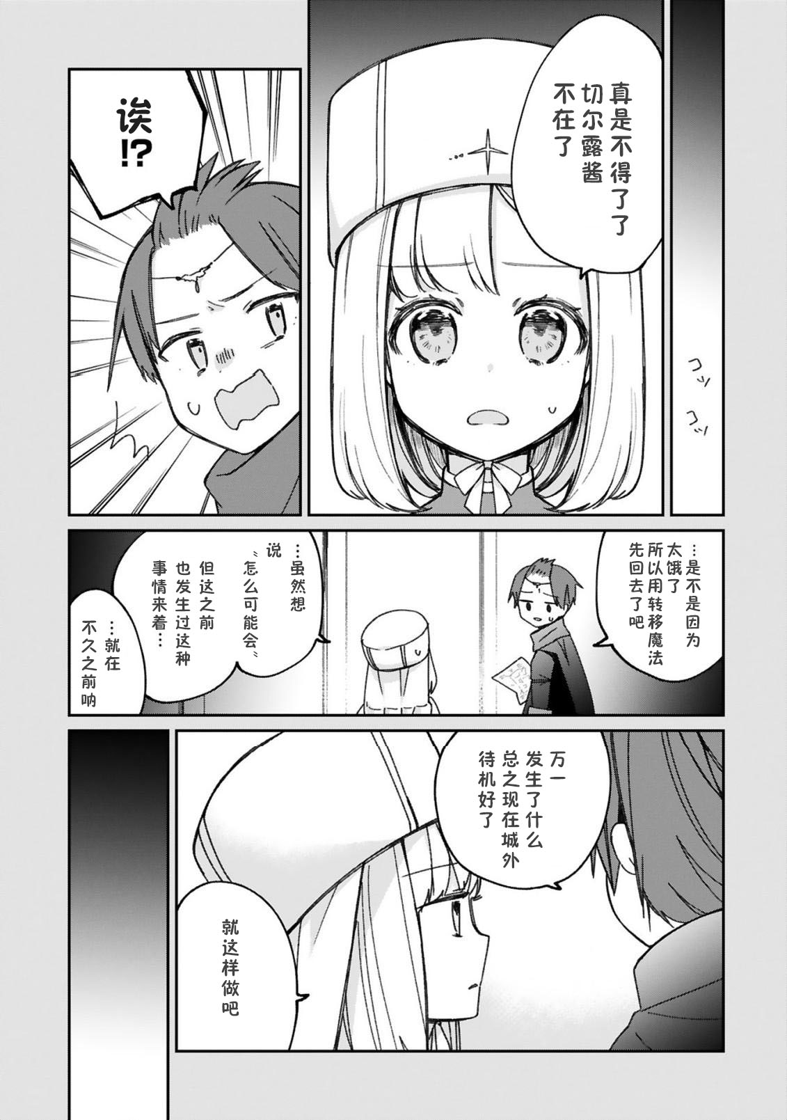 《关于我被魔王大人召唤了但语言不通无法交流这件事》漫画最新章节13话免费下拉式在线观看章节第【11】张图片