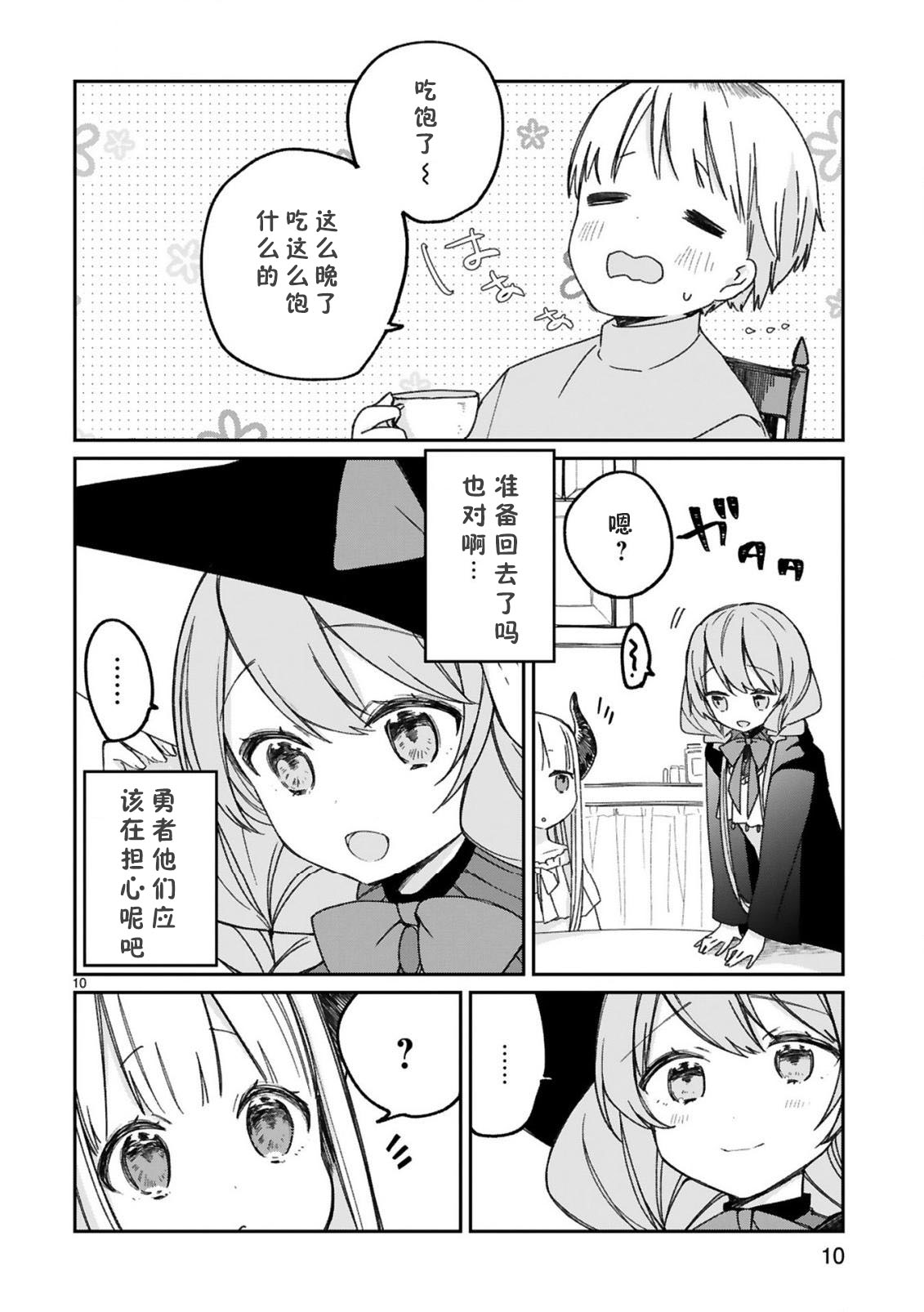 《关于我被魔王大人召唤了但语言不通无法交流这件事》漫画最新章节13话免费下拉式在线观看章节第【12】张图片