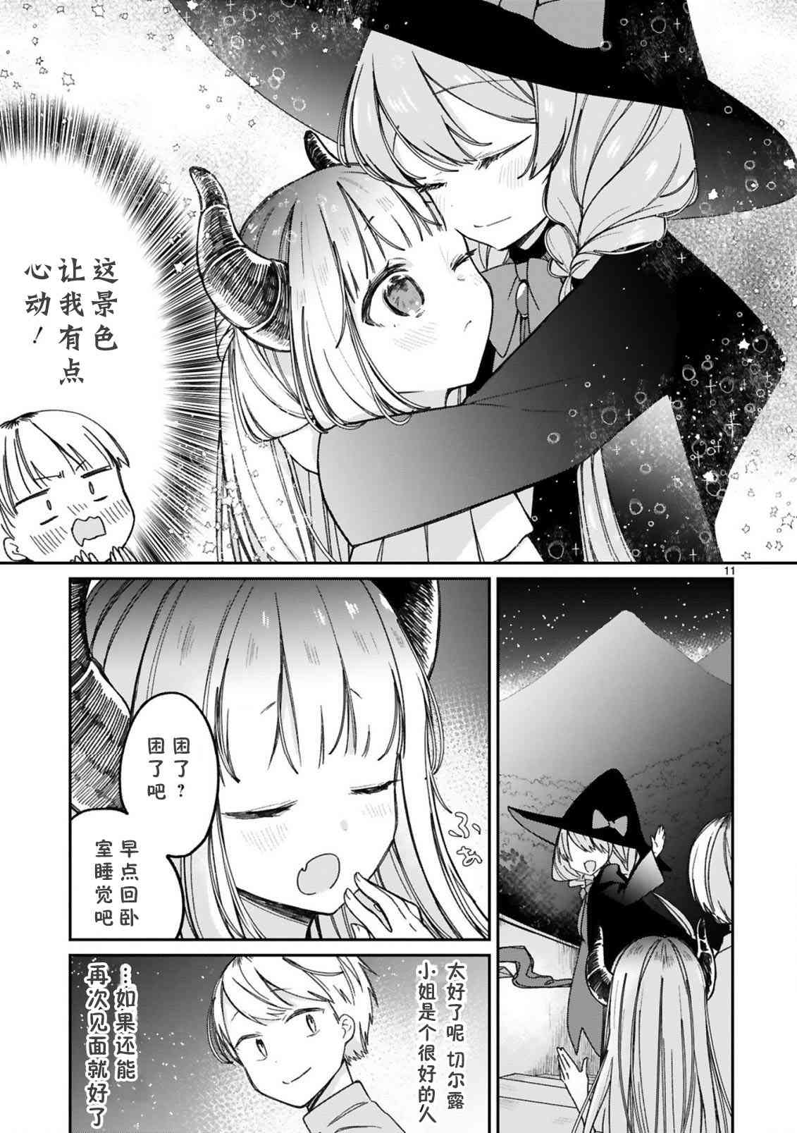 《关于我被魔王大人召唤了但语言不通无法交流这件事》漫画最新章节13话免费下拉式在线观看章节第【13】张图片