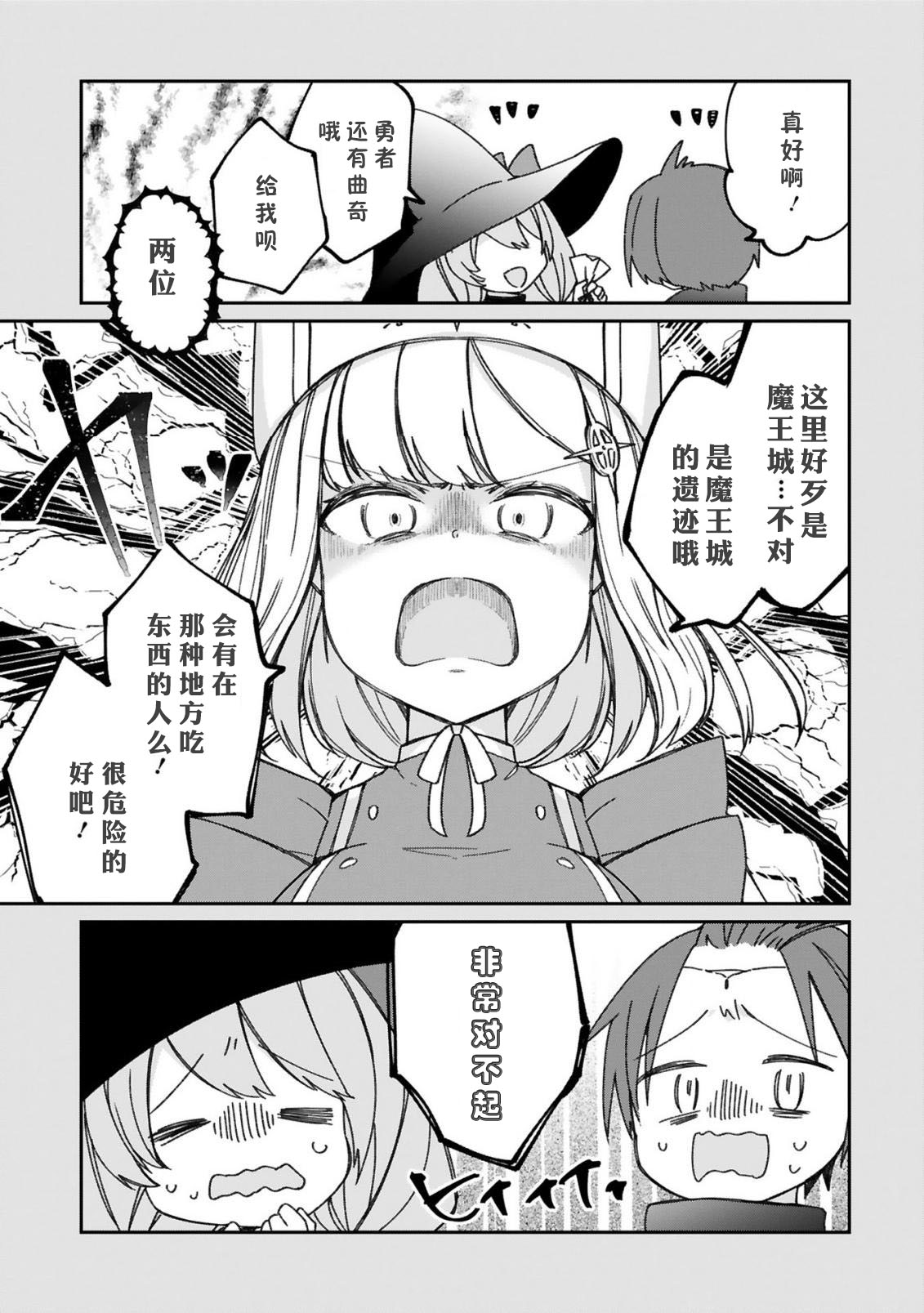 《关于我被魔王大人召唤了但语言不通无法交流这件事》漫画最新章节13话免费下拉式在线观看章节第【15】张图片