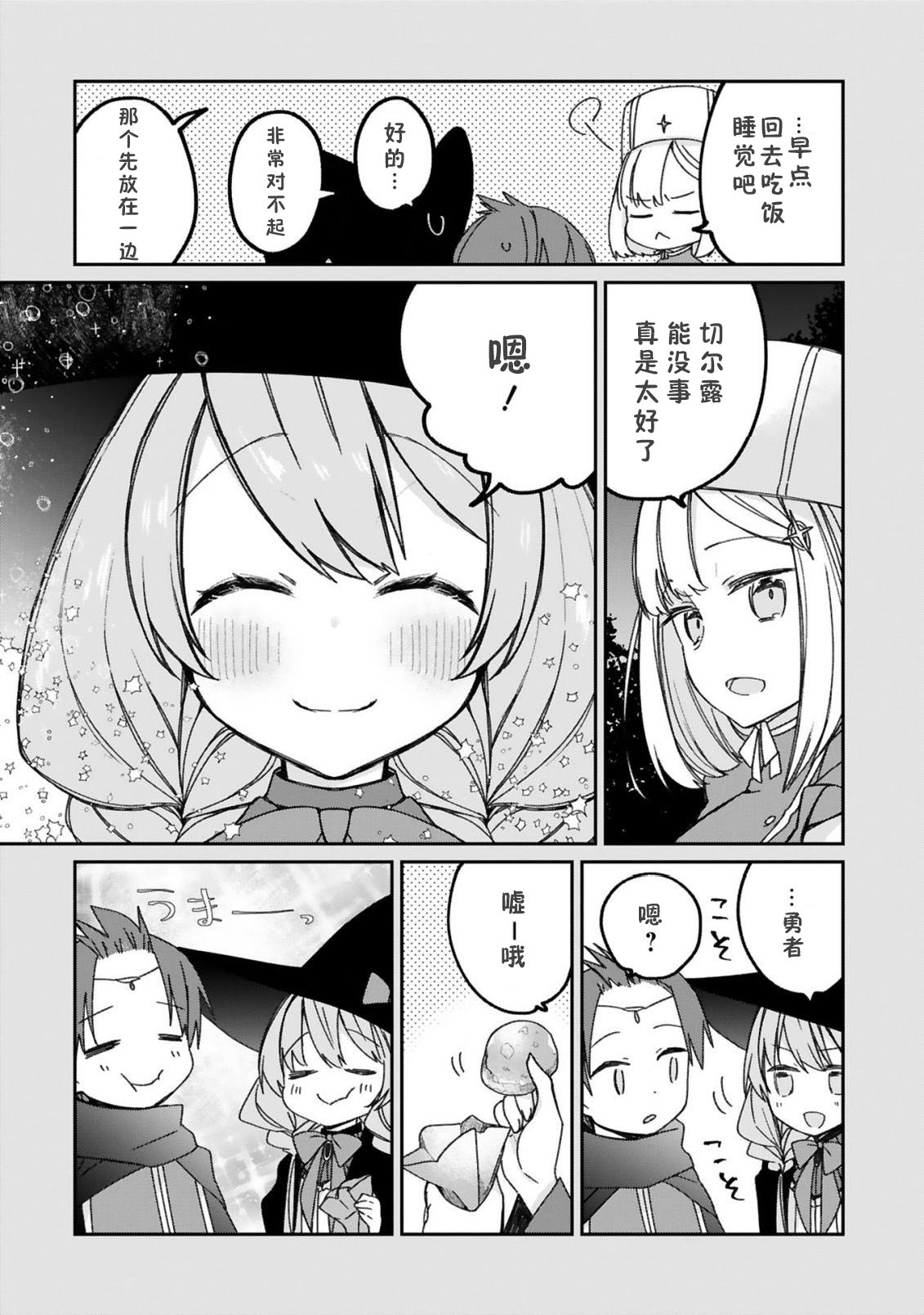 《关于我被魔王大人召唤了但语言不通无法交流这件事》漫画最新章节13话免费下拉式在线观看章节第【16】张图片