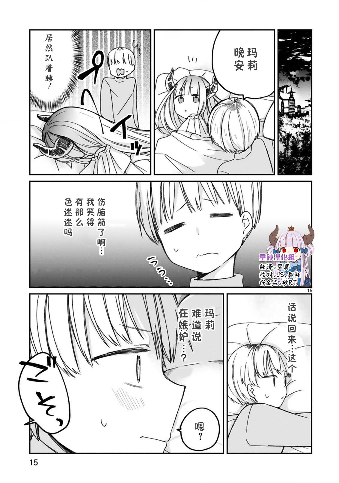 《关于我被魔王大人召唤了但语言不通无法交流这件事》漫画最新章节13话免费下拉式在线观看章节第【17】张图片