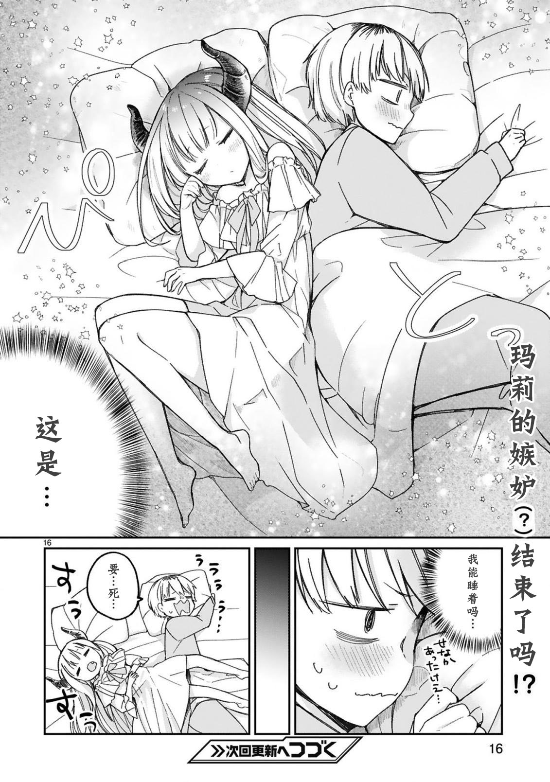 《关于我被魔王大人召唤了但语言不通无法交流这件事》漫画最新章节13话免费下拉式在线观看章节第【18】张图片